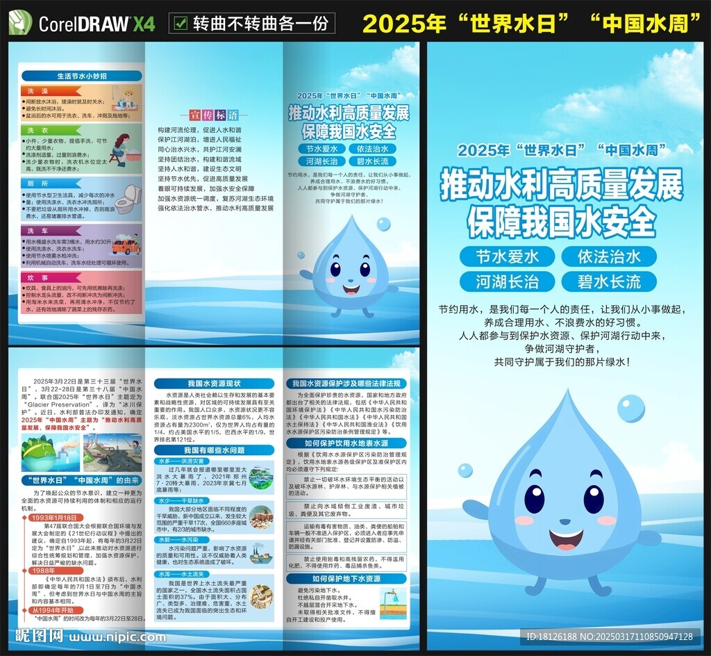 中國水周三折頁