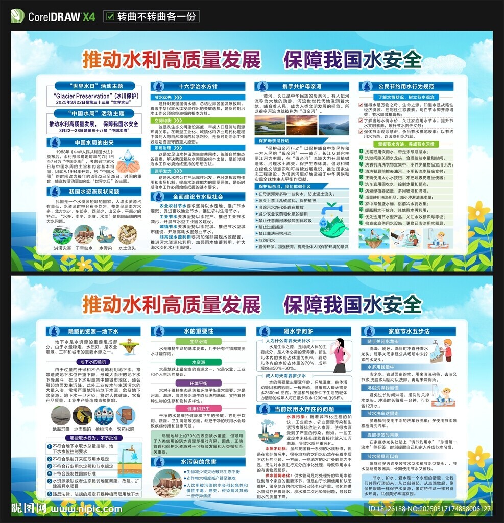 世界水日中國水周