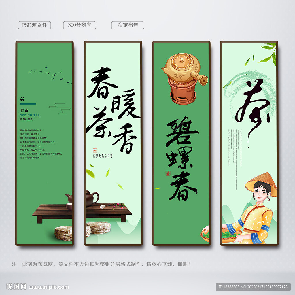 碧螺春