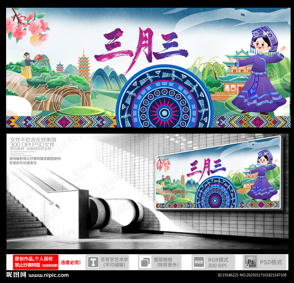 壯族三月三背景