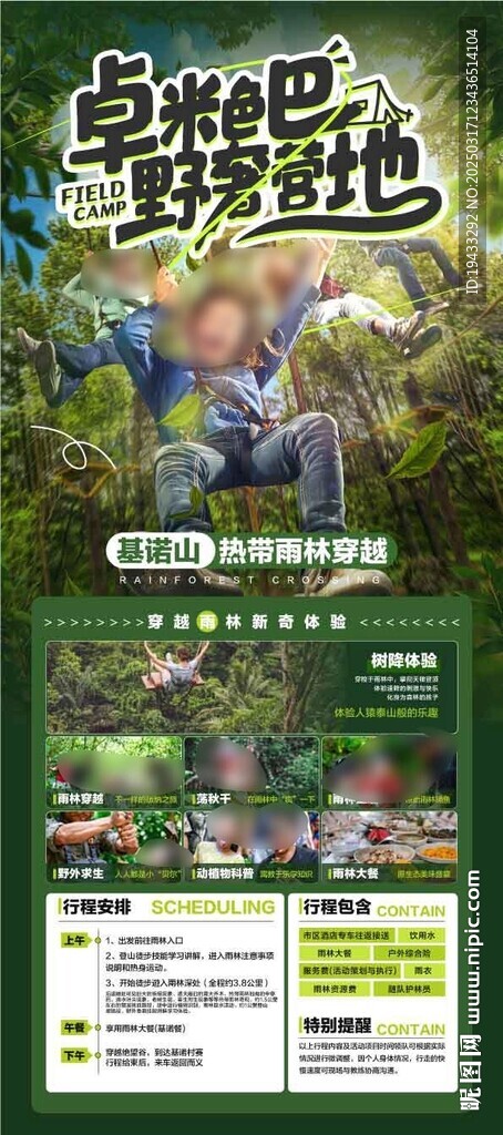 野奢營(yíng)地云南版納旅游景點(diǎn)宣傳