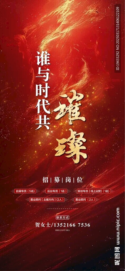  璀璨豪宅銷售置業(yè)顧問(wèn)銷冠招聘