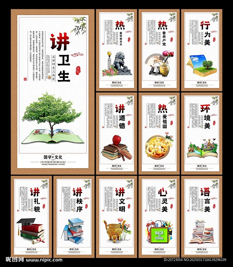 文明校園