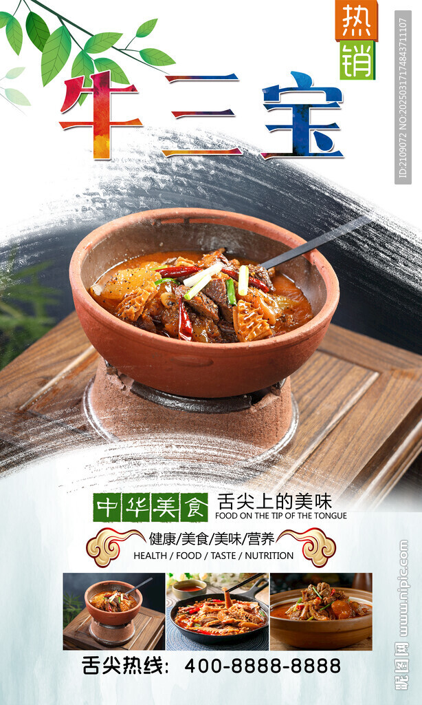 牛三寶