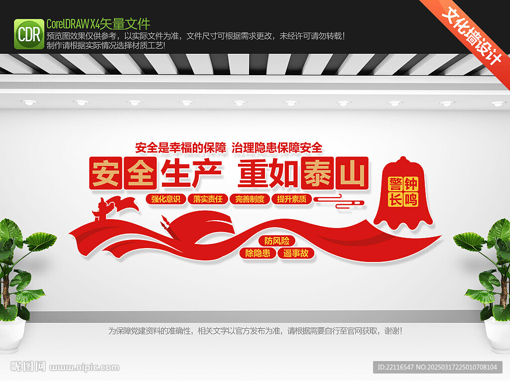 安全生產(chǎn)文化墻