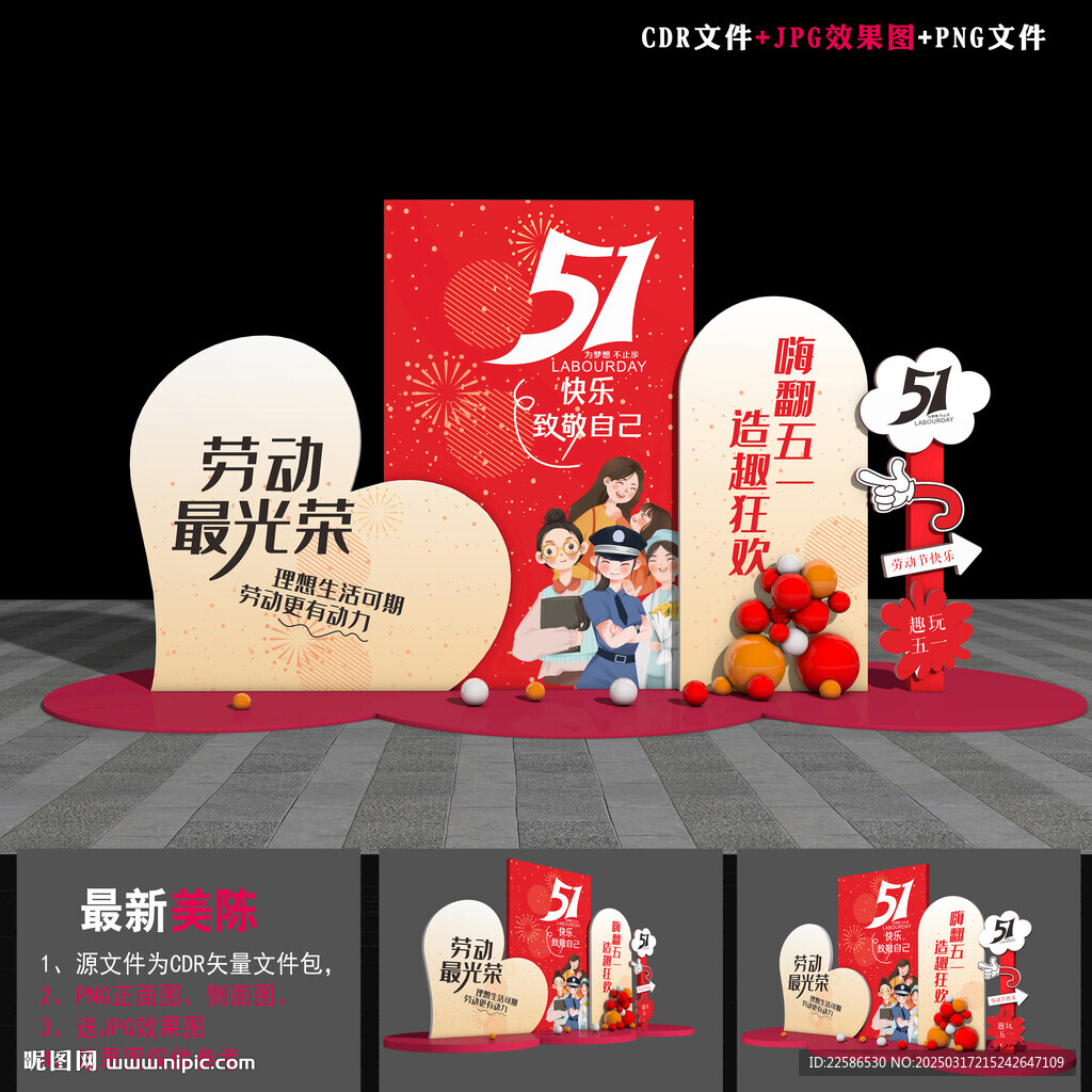 五一勞動(dòng)節(jié)合影區(qū)