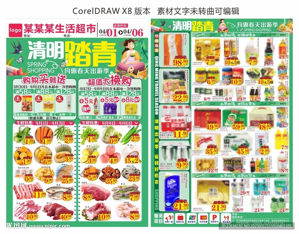 超市清明踏青 DM傳單