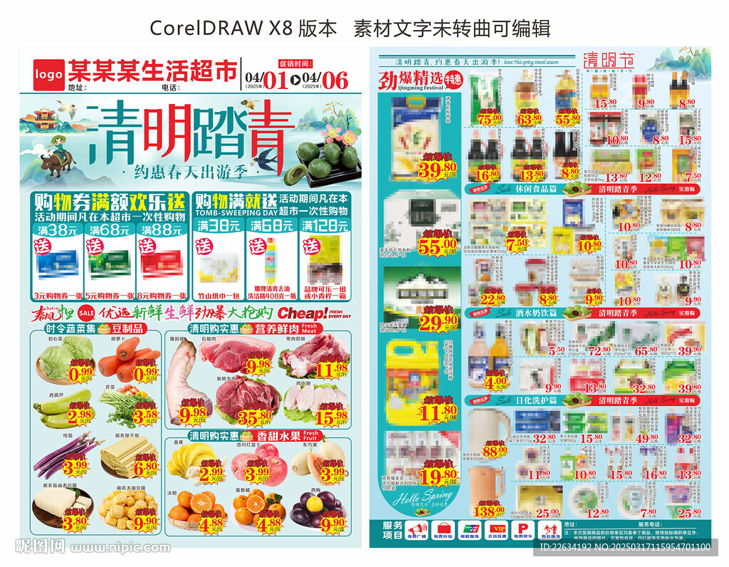 超市清明踏青 DM傳單