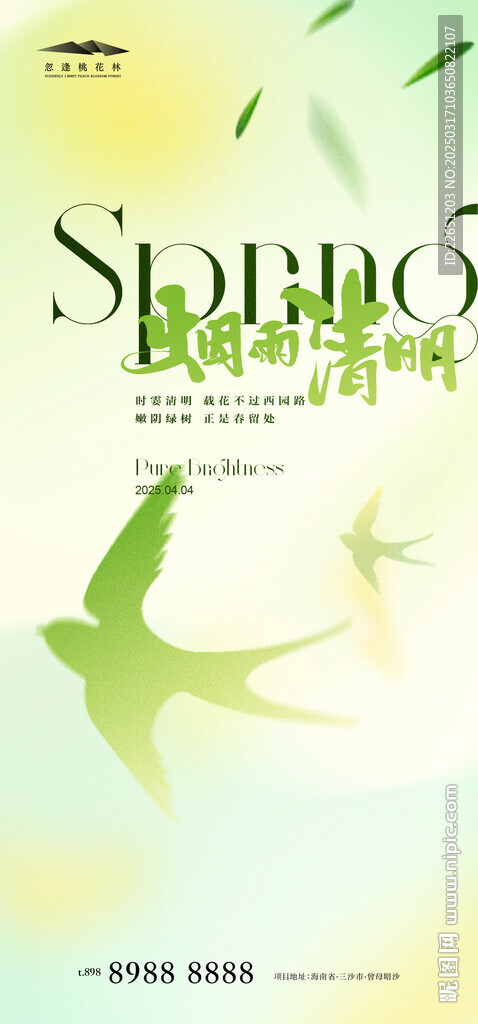 清明