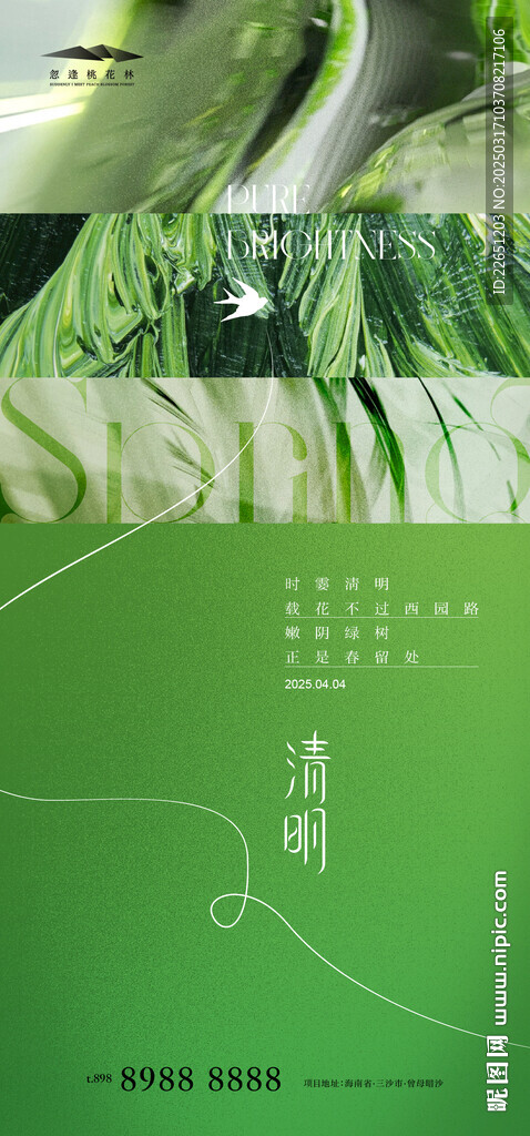 清明