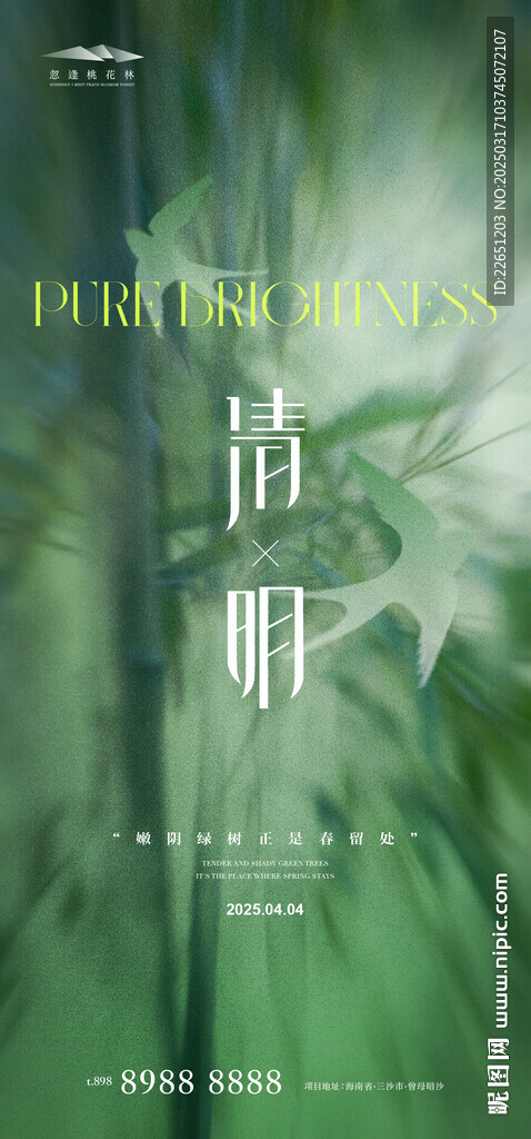 清明