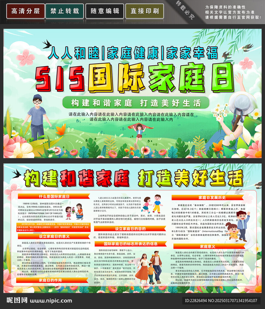 家庭日