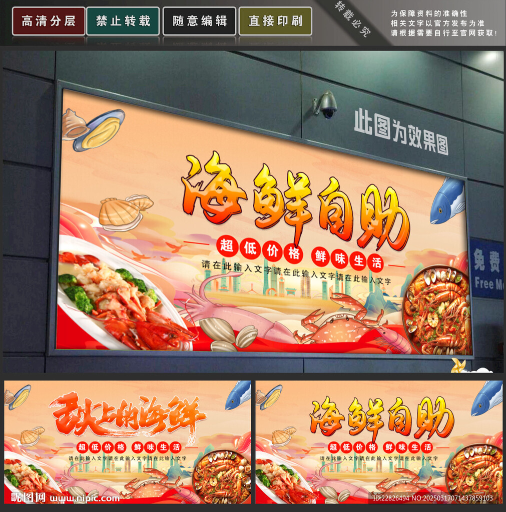 海鮮自助