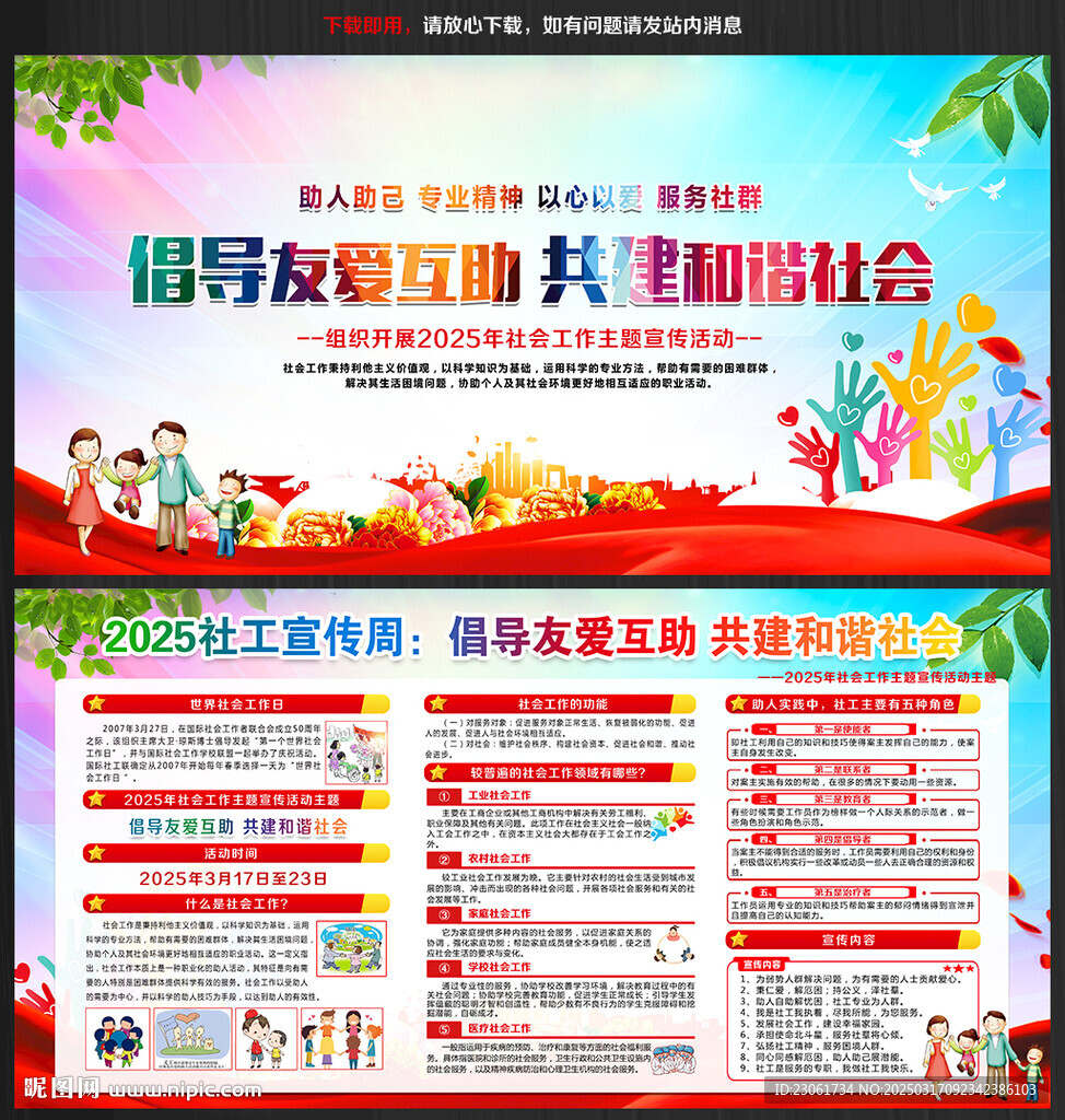 2025社會(huì)工作主題宣傳活動(dòng)