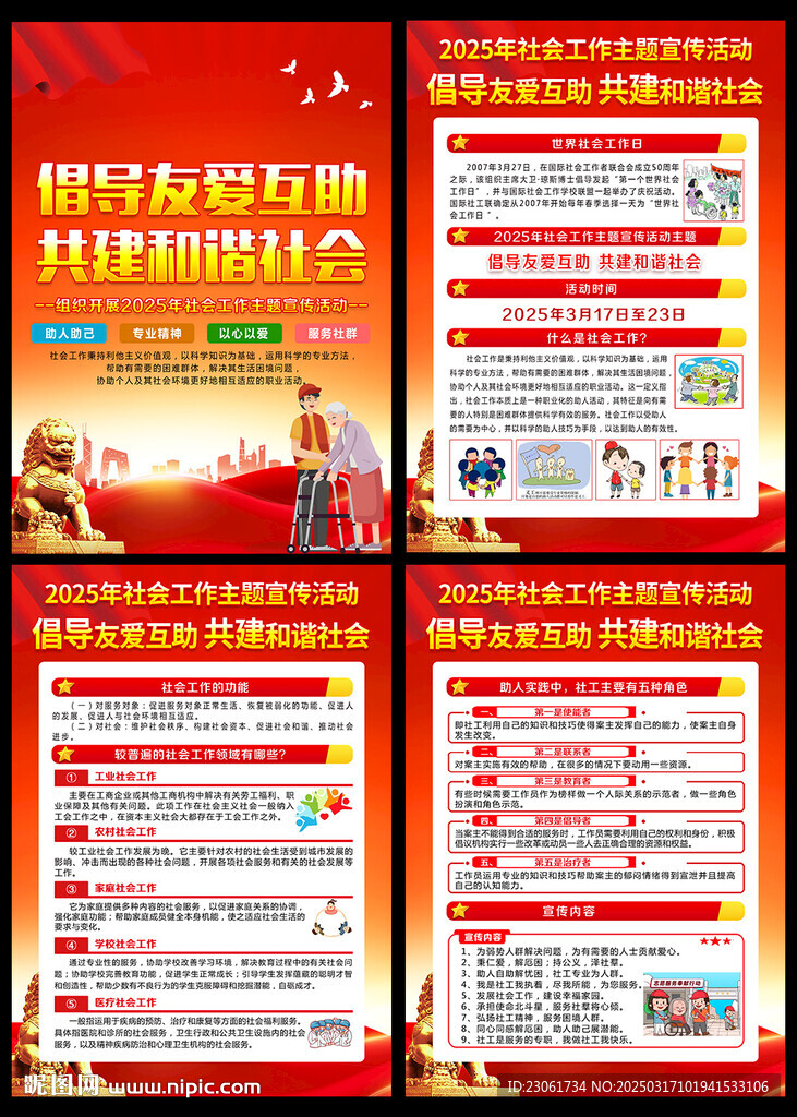 倡導(dǎo)友愛互助 共建和諧社會