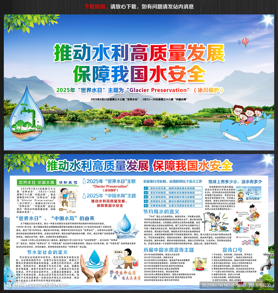 2025世界水日知識(shí)宣傳欄