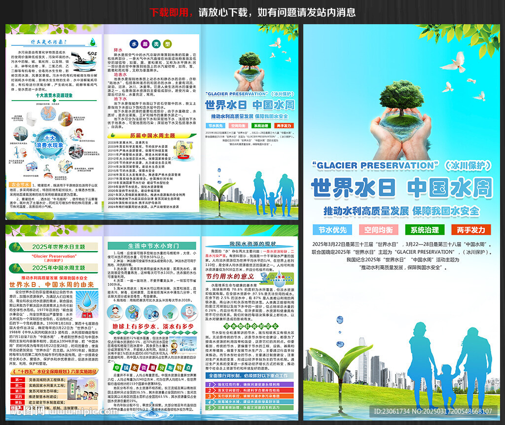 2025世界水日宣傳單