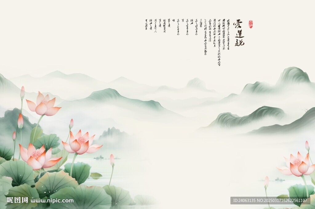國畫荷花山水