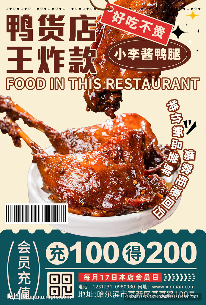 鴨貨 麻辣鴨腿