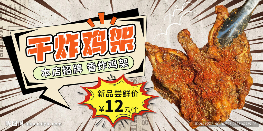 炸雞架