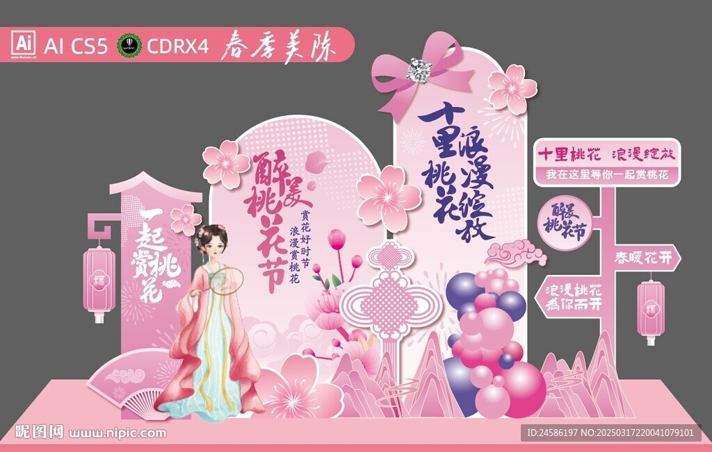 春季美陳