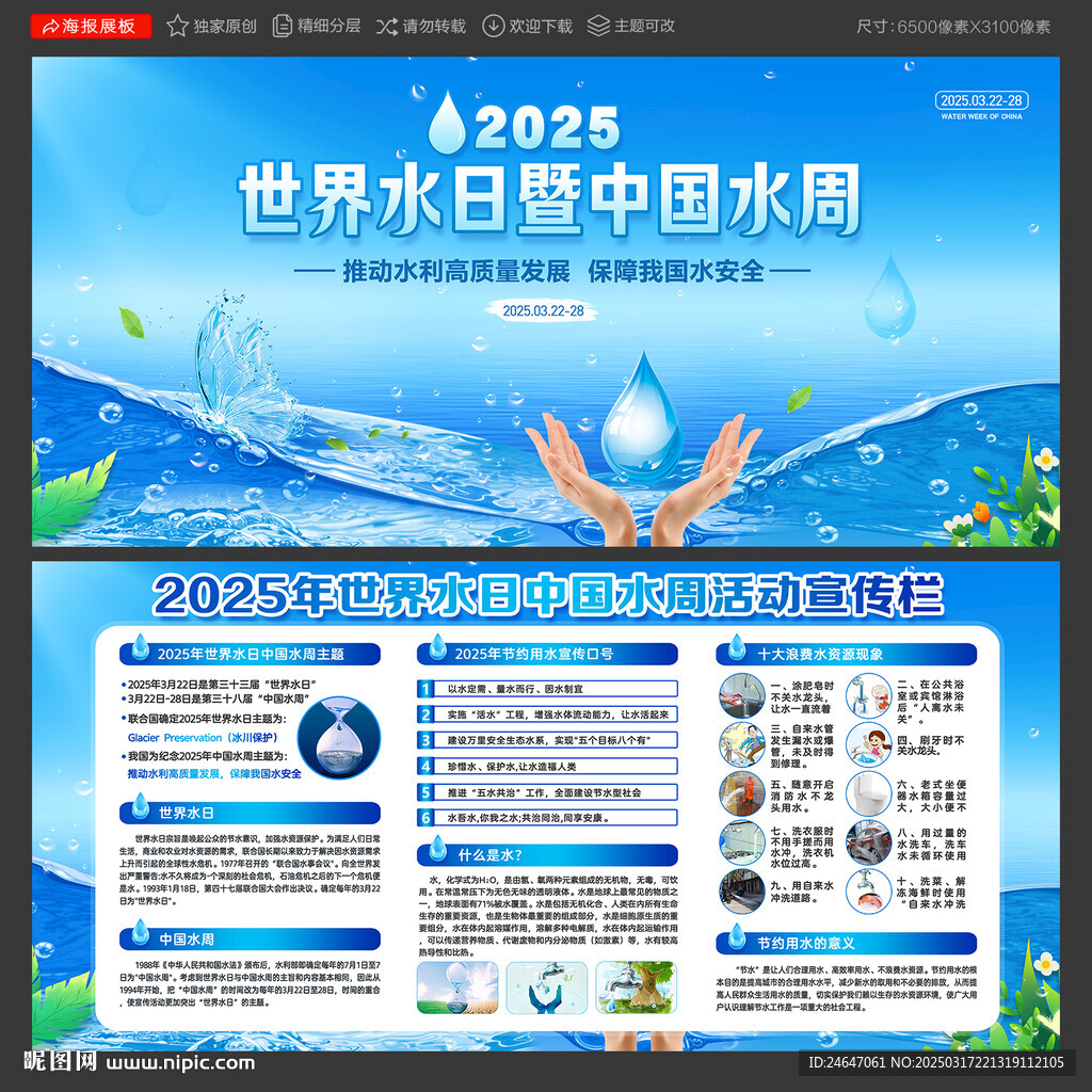 2025世界水日中國水周