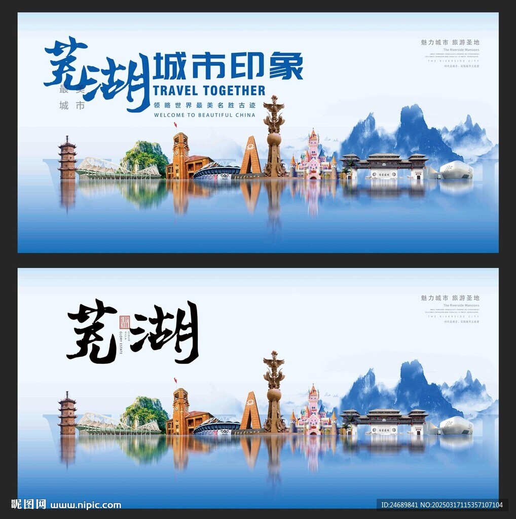 蕪湖