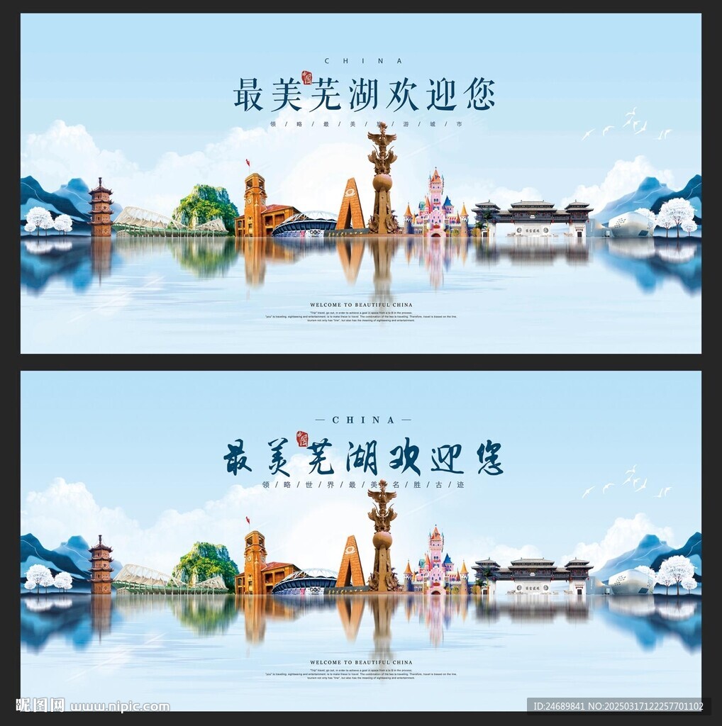 蕪湖