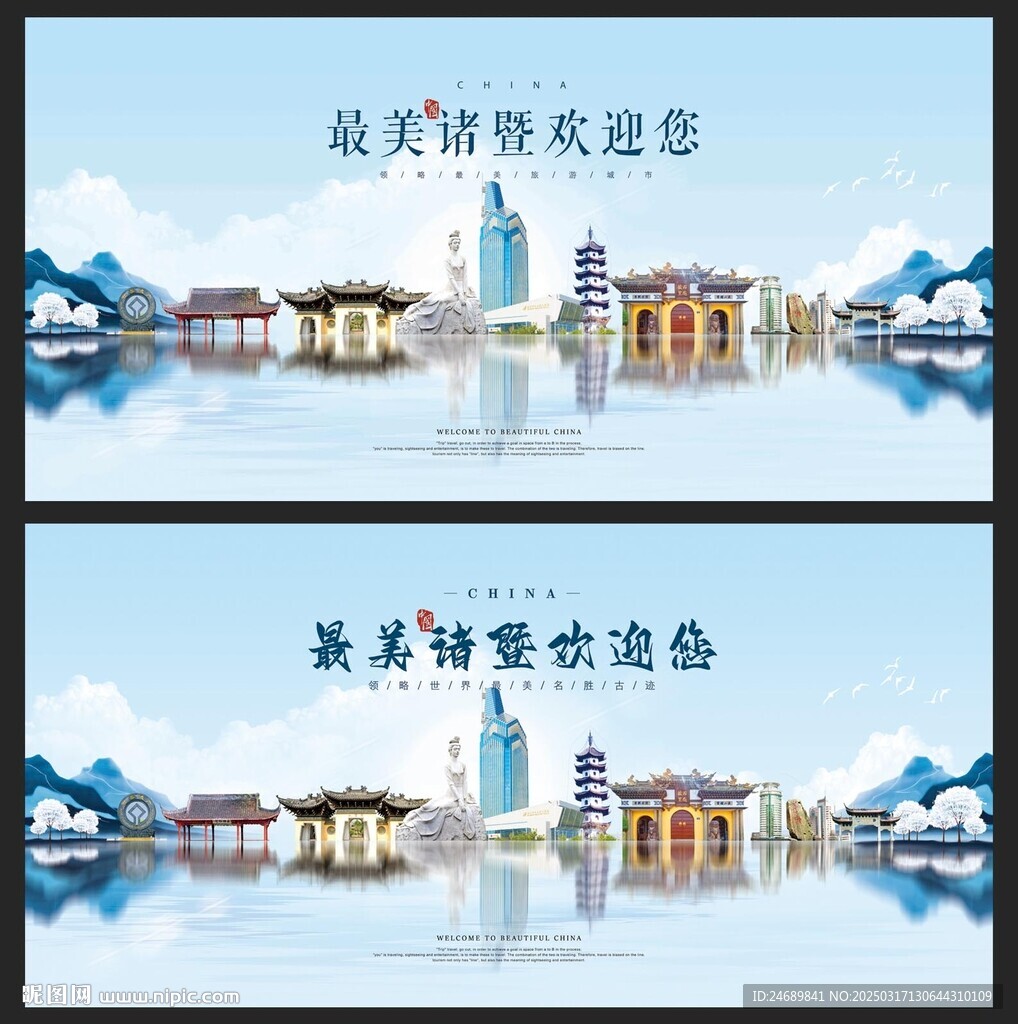 諸暨