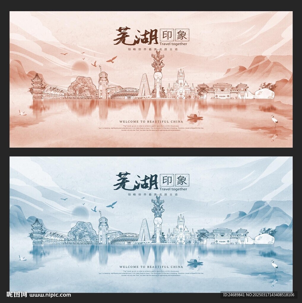 蕪湖