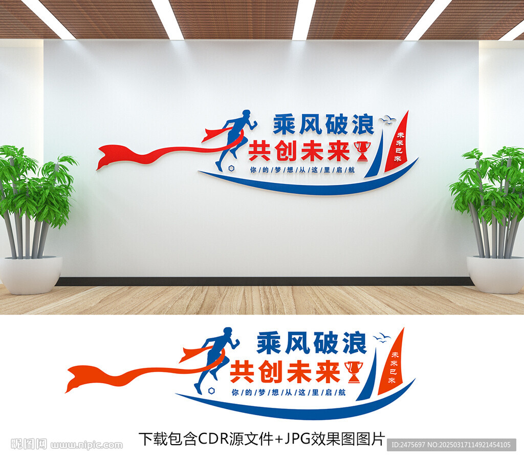 辦公室文化墻