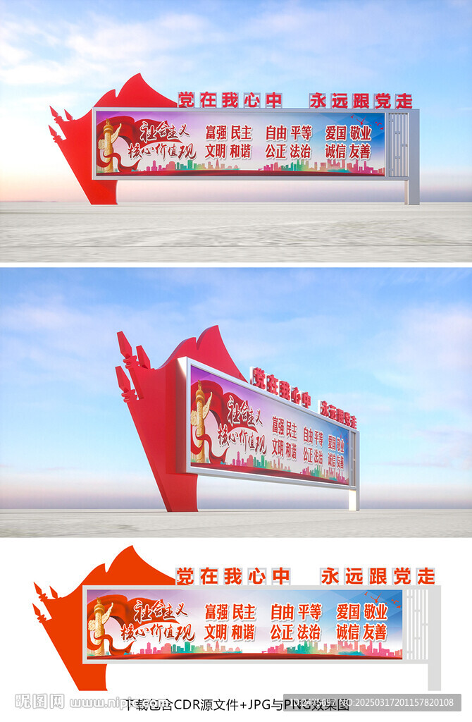 黨建宣傳欄