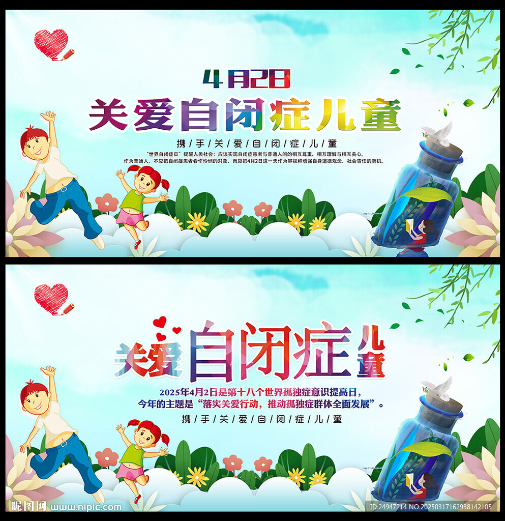世界自閉癥