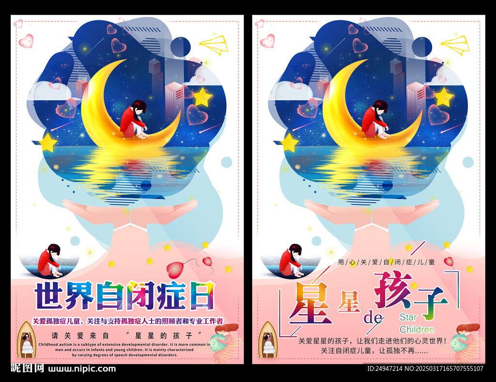 關愛自閉癥兒童