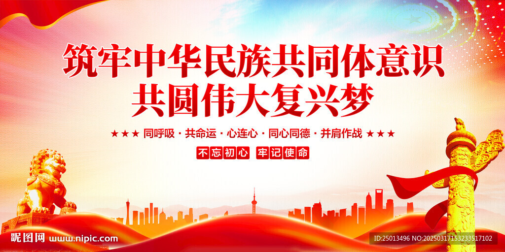 筑牢中華民族共同體意識(shí)