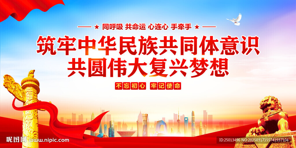 筑牢中華民族共同體意識(shí)