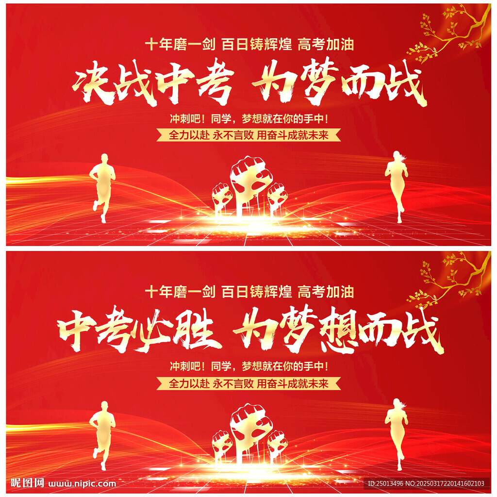 決戰(zhàn)中考