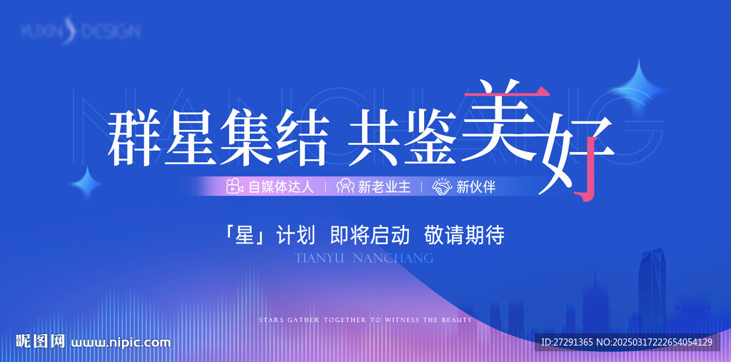 地產(chǎn)主播星計(jì)劃活動主畫面
