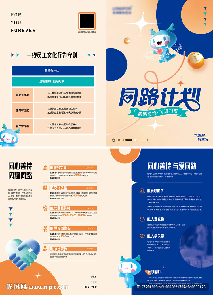 房地產物業招聘品牌二折頁