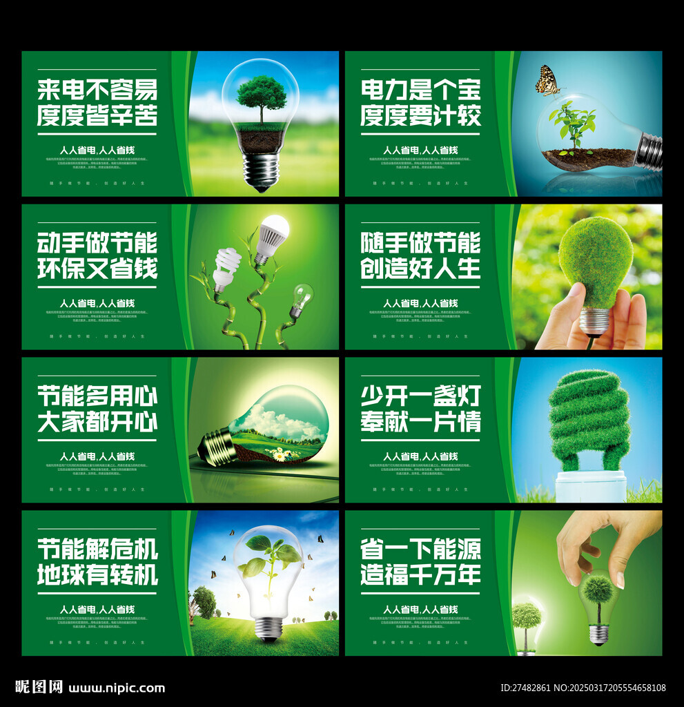 節(jié)約用電