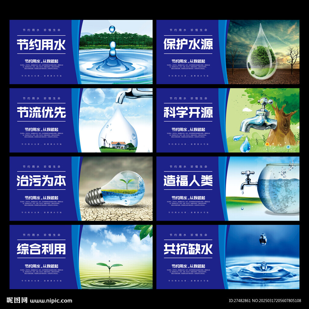 節約用水