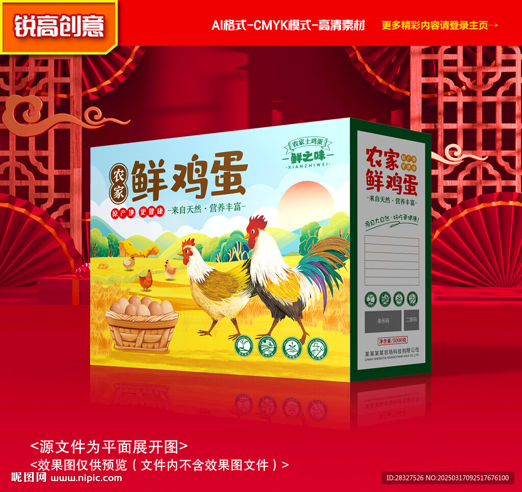 雞蛋包裝