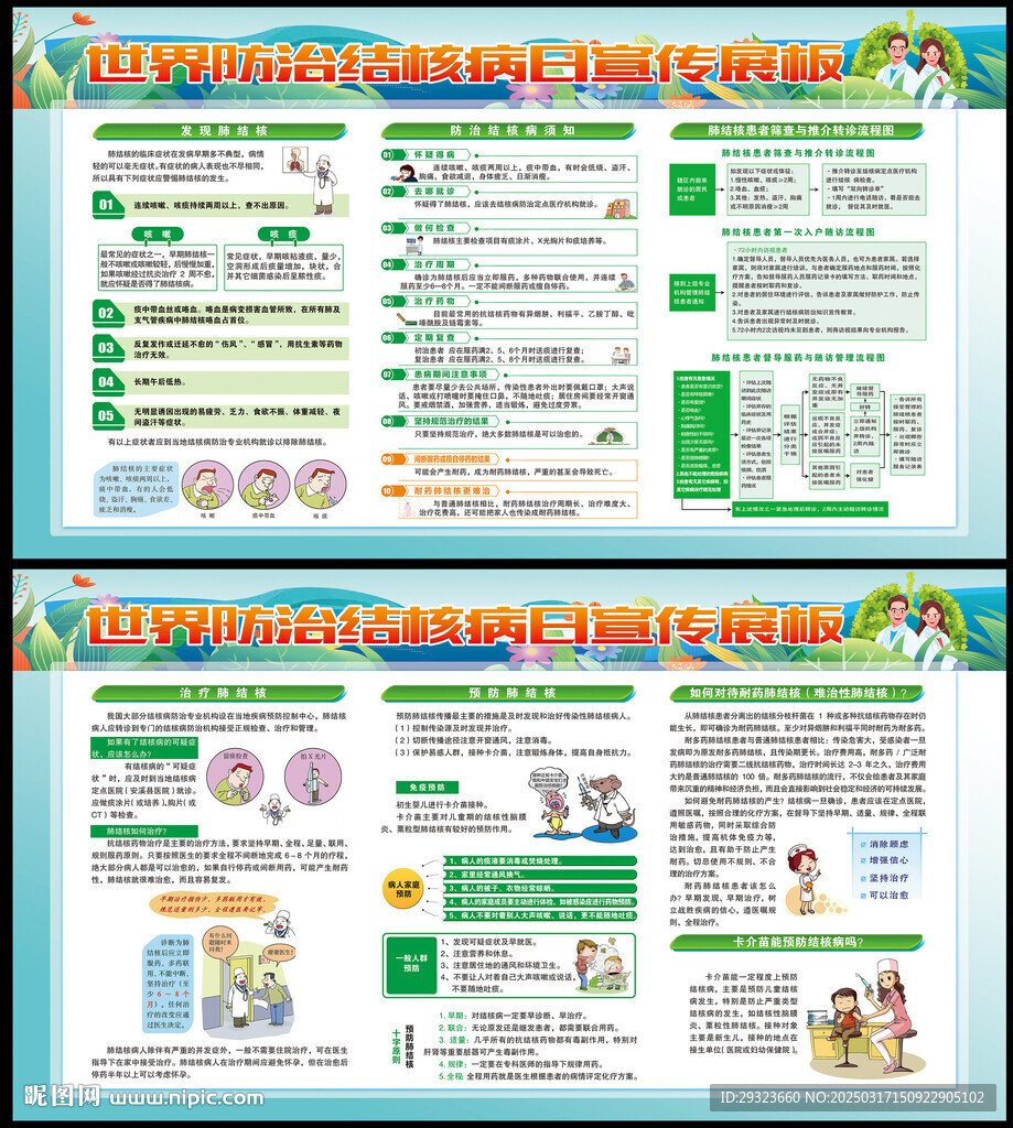 世界防治結(jié)核病日
