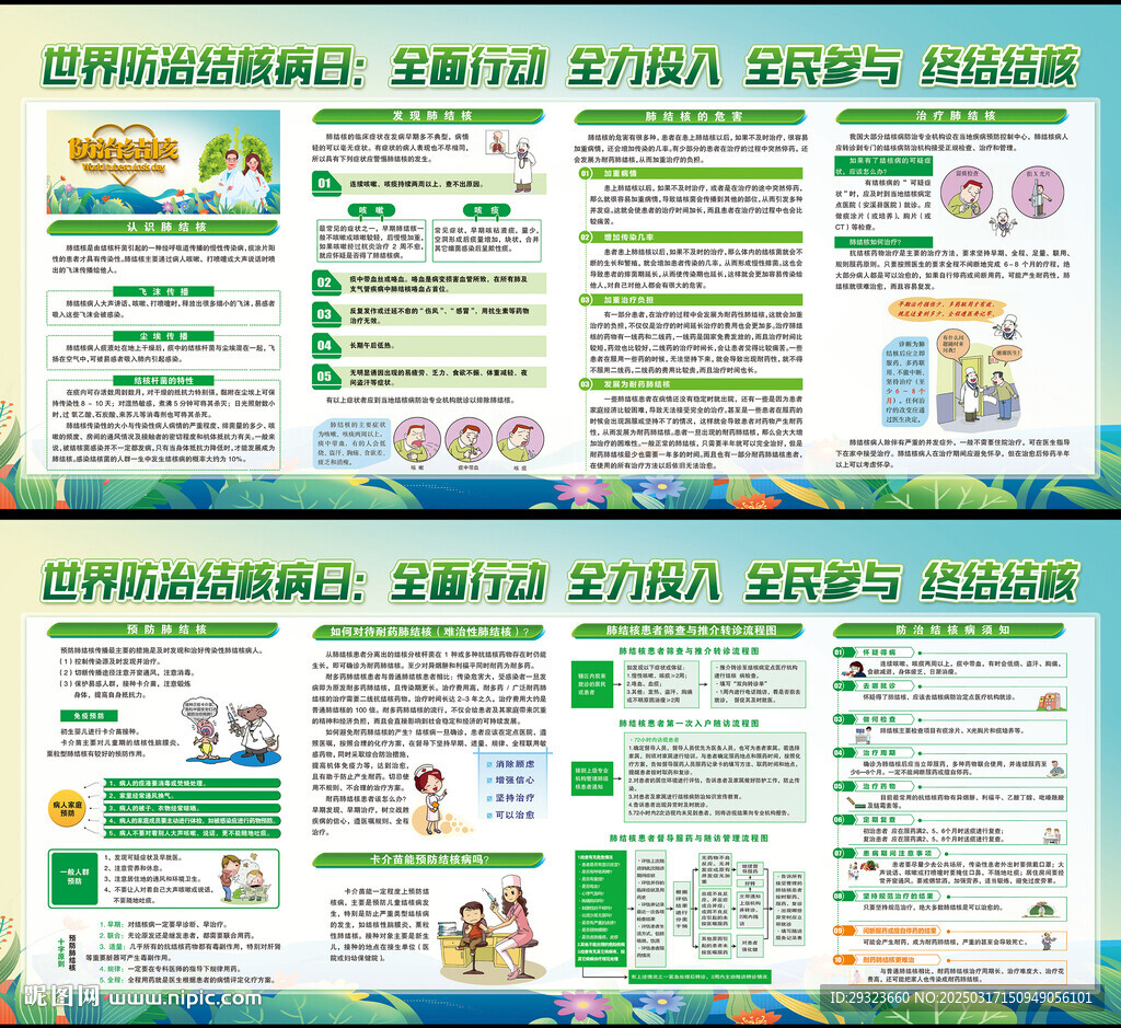 防治結核病日