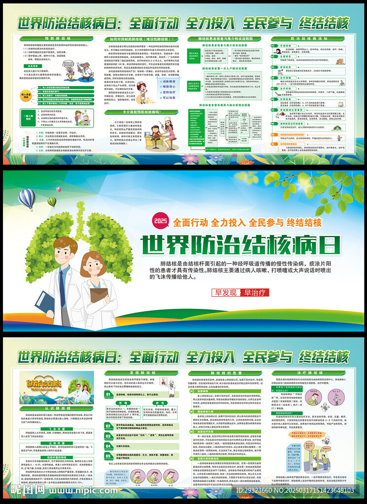 世界防治結(jié)核病日