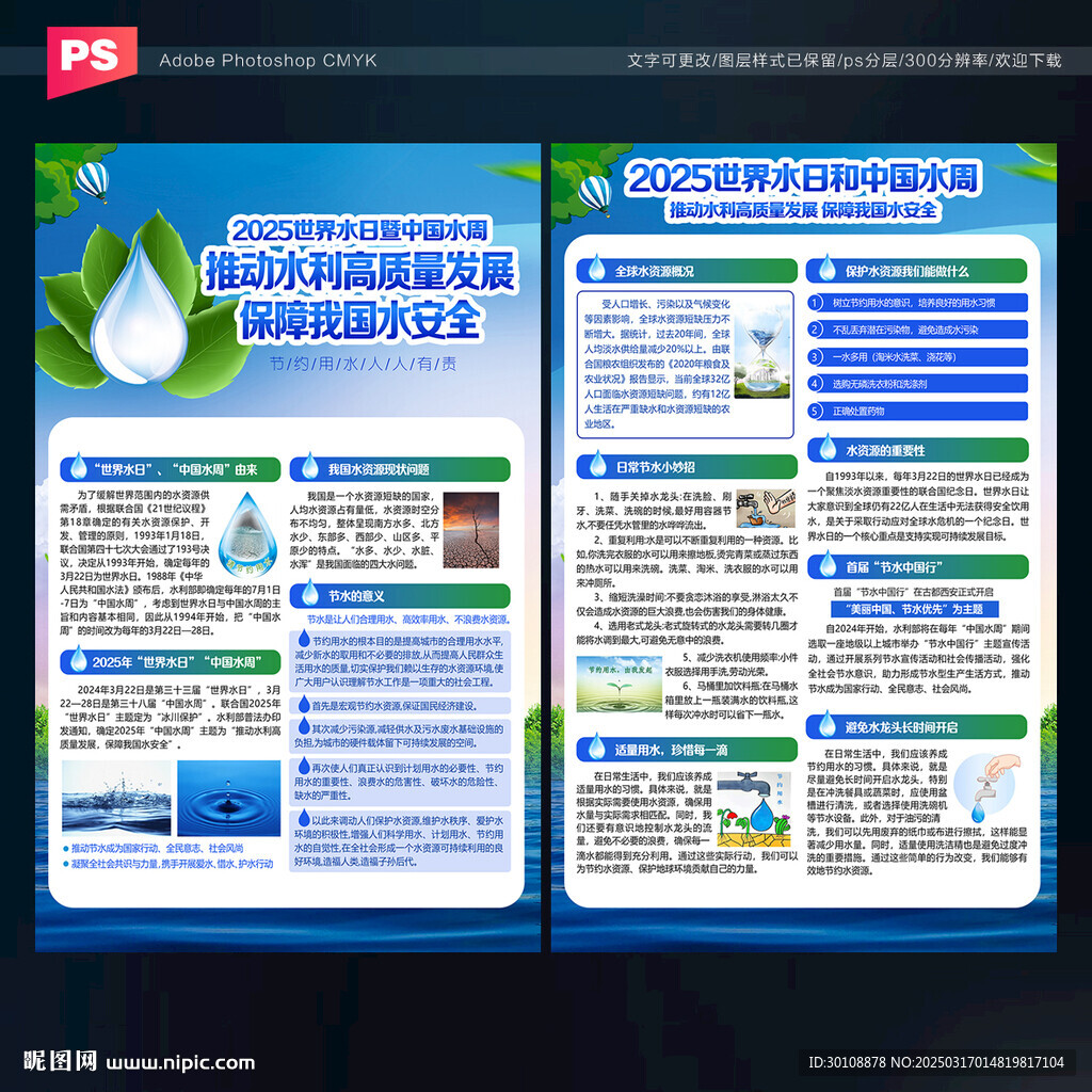 2025年世界水日宣傳單