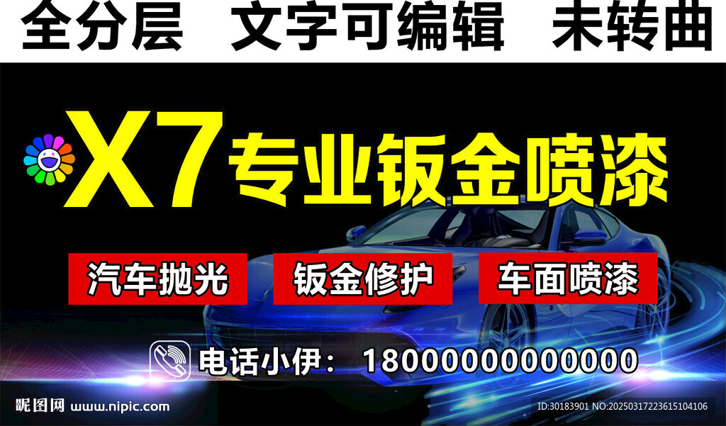 鈑金噴漆汽修招牌 