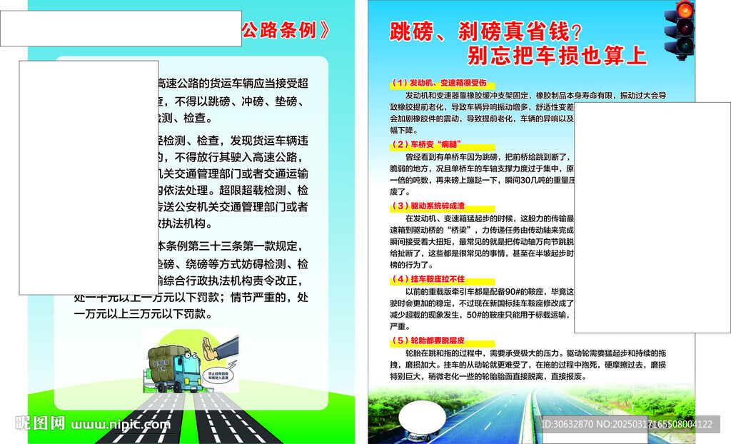 高速公路安全宣傳單