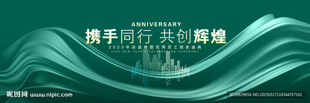 墨綠會議背景