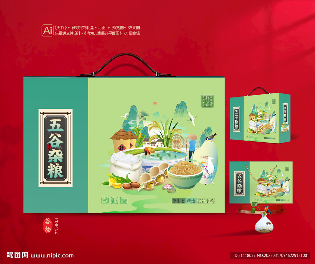 五谷雜糧包裝 谷物禮盒